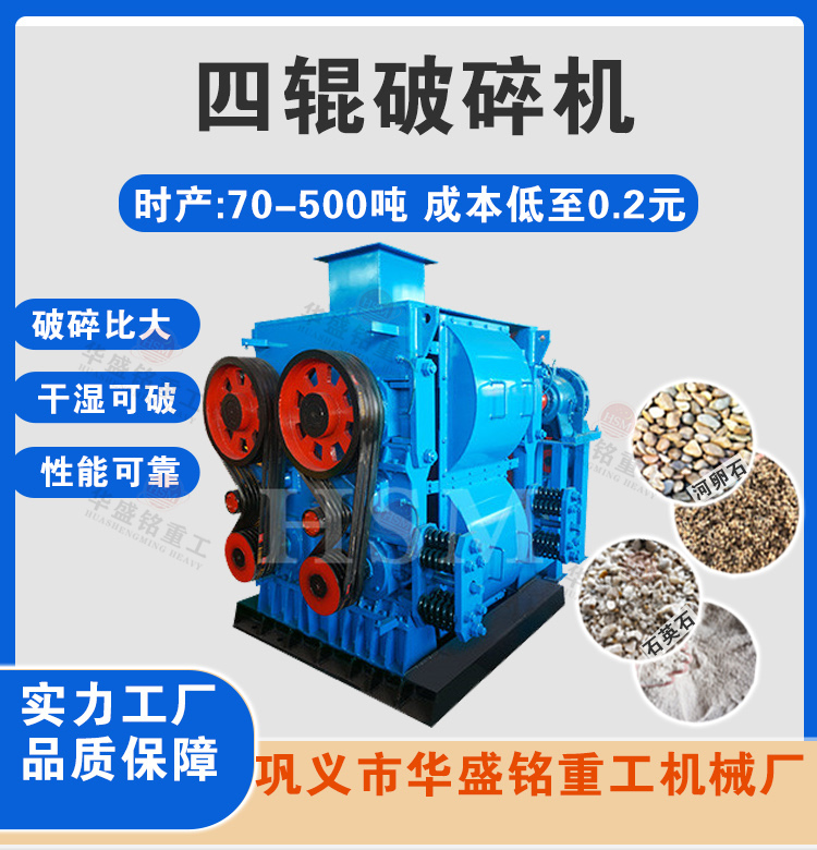 四輥破碎機(jī)